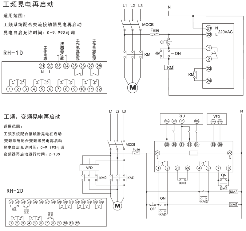 RH-D系列抗晃電老龄产业内部接線圖及典型工作圖