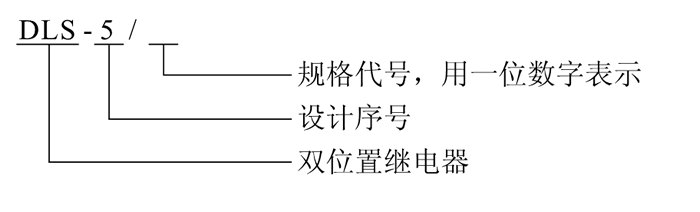 DLS-5/3内部接線圖